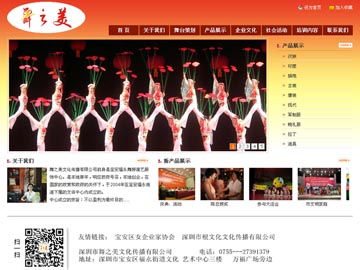 深圳市舞之美文化传播有限公司